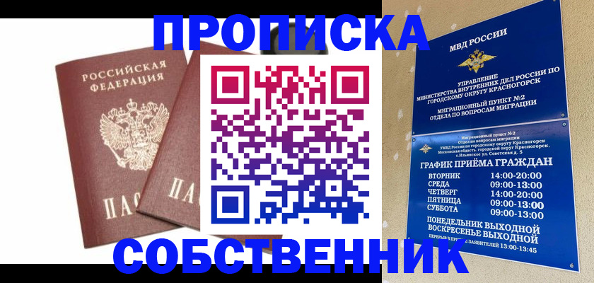 временная регистрация для школы в Мурманске